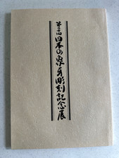 20th Exhibition of Japanese Ivory Sculptors Association Netsuke Statue Figurines