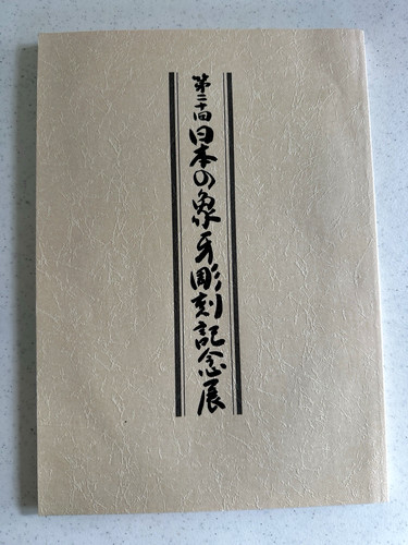 20th exhibition japanese - 20th, of