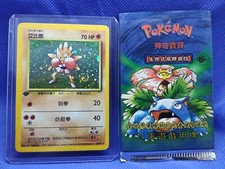 Chinese 1st edition Hitmonchan Pokemon Base Set Booster Pack Opened - Pack Fresh
