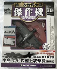 DeAGOSTINI JAPANESE AIR