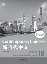 New Contemporary Chinese--Character Writing Workbook 1B by Wu Zhongwei NEW