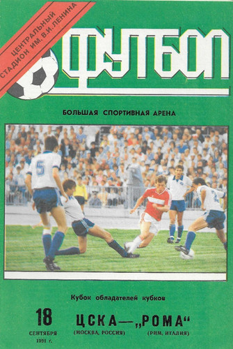 1993 spartak moscow - spartak, vroma