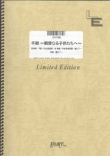 Tegami -Shinai naru