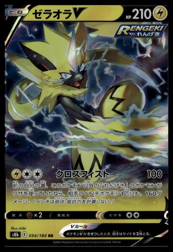 Zeraora s8b vmax climax - zeraora, s8b: