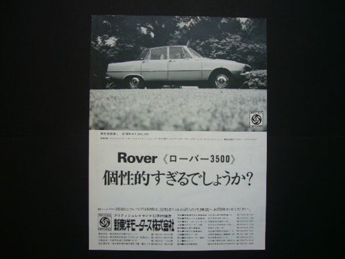 Rover 3500 advertisement price - rover,