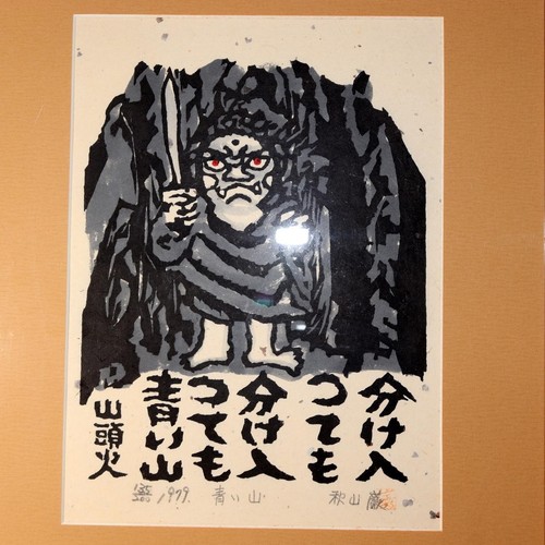 Iwao akiyama original - akiyama,