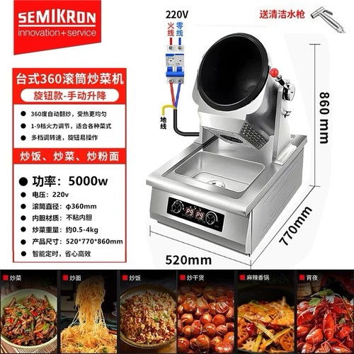 Automatic stir fryer - stir, |