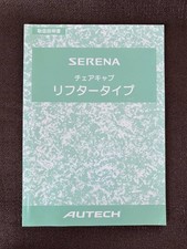 Nissan Serena Welfare Vehicle Chair Cab Lifterinstruction Manual Dba-C25 2008 In