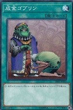 Yugioh Card DBSS-JP043 Upstart Goblin | Normal Japanese