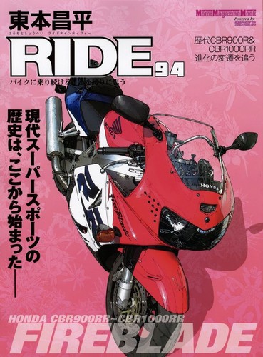 Book ride honda cbr900rr - ride, 94