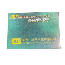 John Deere Tiantuo Tractor Parts Catalog JDT 600 650 654 720 724 Chinese Manual