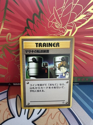 Bills teleporter japanese neo - japanese,