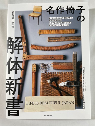 Dissecting the classic chair