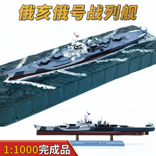 1000 68 ohio ship - 1/1000, bb-68