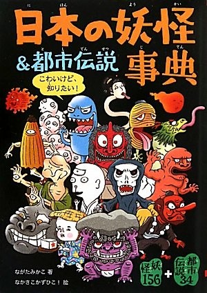 Encyclopedia japanese yokai - of,