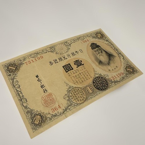 Japanese old yen banknote - 1,