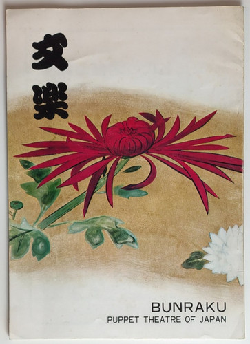 Bunraku puppet theatre of - theatre,