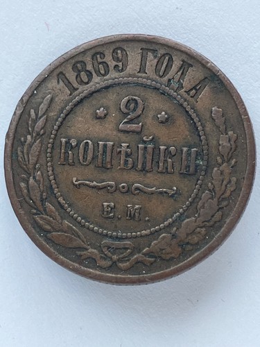 Kopeks 1869 yellow cabinet - 1869,