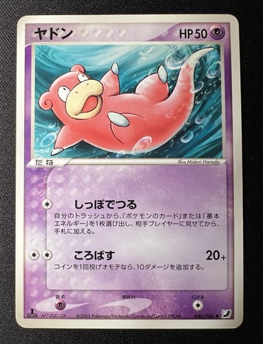 Slowpoke 040 106 2005 - slowpoke, 040/106