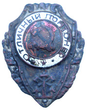 Soviet Russian USSR WW II WW2 Excellent Pontooner Military Badge