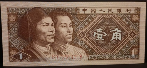 China yuan banknote - yuan, 1980