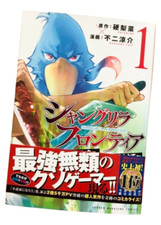 Shangri-La Frontier Vol.1 1st