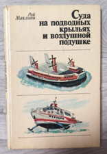 1981 Hovercraft and Hydrofoils