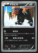 Houndour 046/076 Japanese