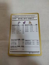 [NM-] The Puzzle of Pokemon