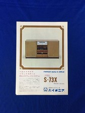 Pioneer U120A Solid State FM