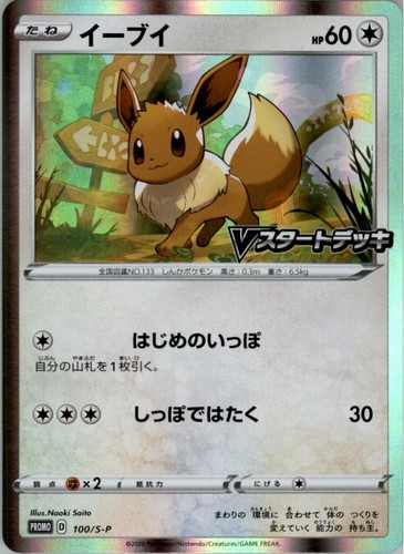 Eevee 100 common s - eevee, 100/s-p