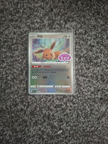 Eevee stamped cbb2c 0112 15 - stamped, 0112/15