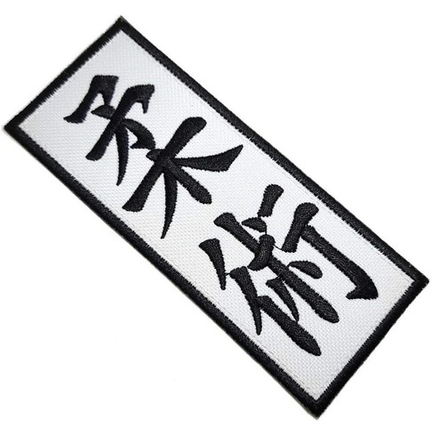 Jiu jitsu patch - jiu,