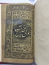 Hawai Majlis Ba Tasveer. 5 Plates. Urdu. 1883. Delhi. 16p