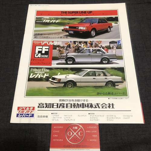 Vintage nissan brochure jdm - vintage,