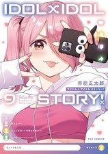 Idol x Idol Story! Vol.1-9 Comic MANGA Japanese