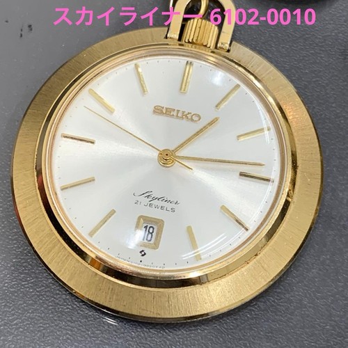 Seiko skyliner pocket watch - seiko,