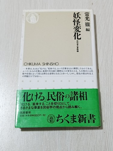 Yokai change chikuma - g1,