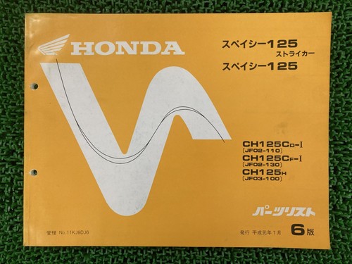 Honda spacy 125 striker parts - honda,