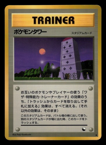 Pokemon japanese tower - mp,