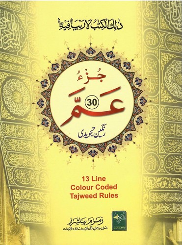 Juz amma part - 30, quran