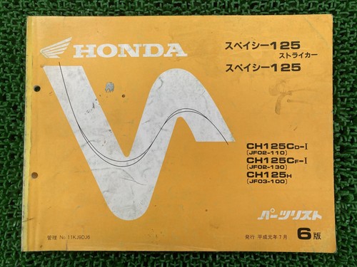 Honda spacy 125 striker - spacy,
