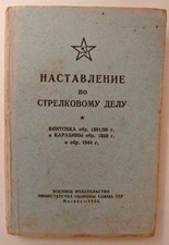 USSR 1953 Shooting Regulations