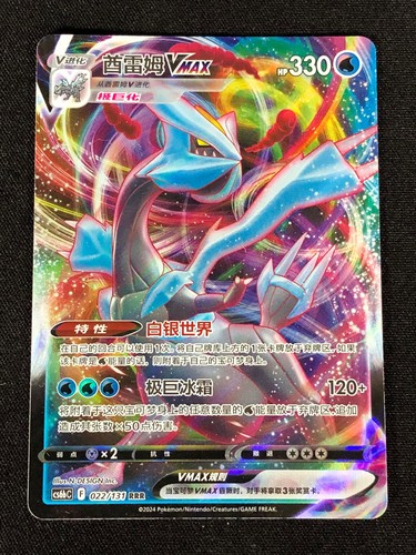 Pokemon kyurem vmax 022 - vmax, sr