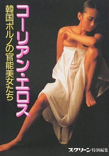 Japanese photobook corian - photobook, "corian