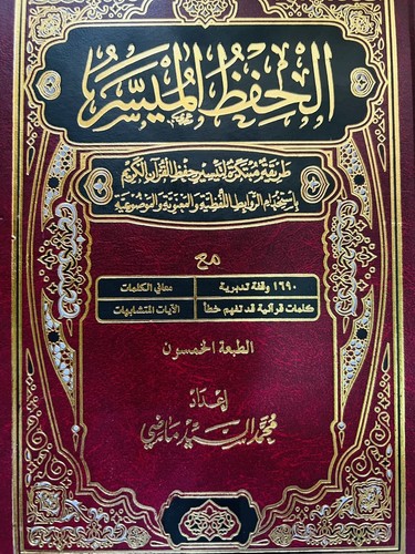 Quran arabic مصحف - quran,