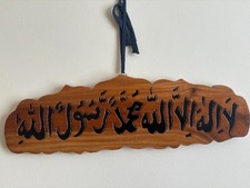 Islamic Wooden Art Frame