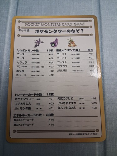 Pokemon tower no01 - ,