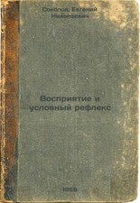 Vospriyatie i uslovnyy