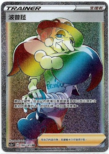 Pokemon chinese sword shield - chinese,